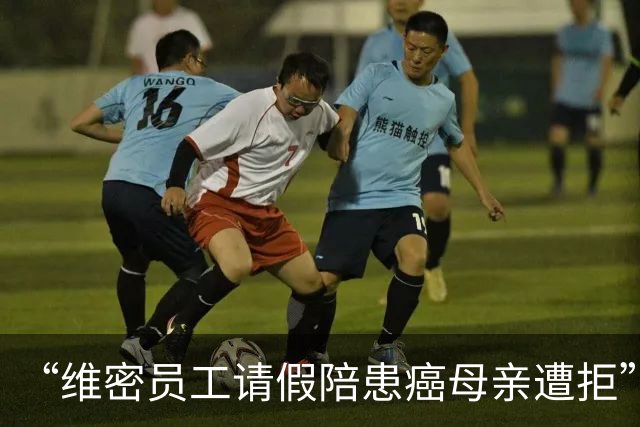 “维密员工请假陪患癌母亲遭拒”后续：当事人已离职，没谈判也没赔偿；称休假期间岗位已被放出，“之后打算先带母亲看病，再找工作”
