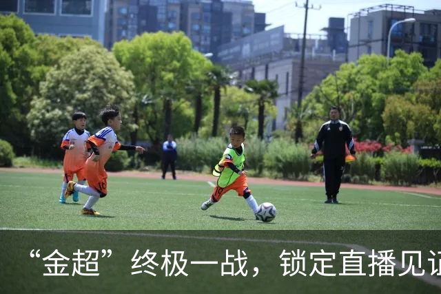 “金超”终极一战，锁定直播见证收官时刻！