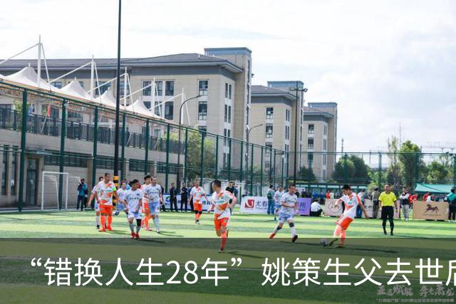 “错换人生28年”姚策生父去世后首个中秋节，生母发文悼念