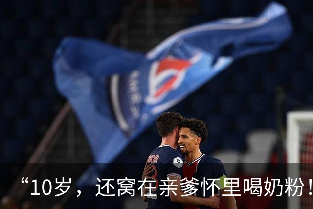 “10岁，还窝在亲爹怀里喝奶粉！”这个46斤的女孩，刷新了多少家长的认知！