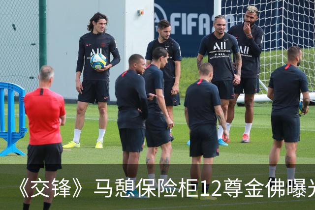 《交锋》马憩保险柜12尊金佛曝光，才知，他不见朱应甲有多精明