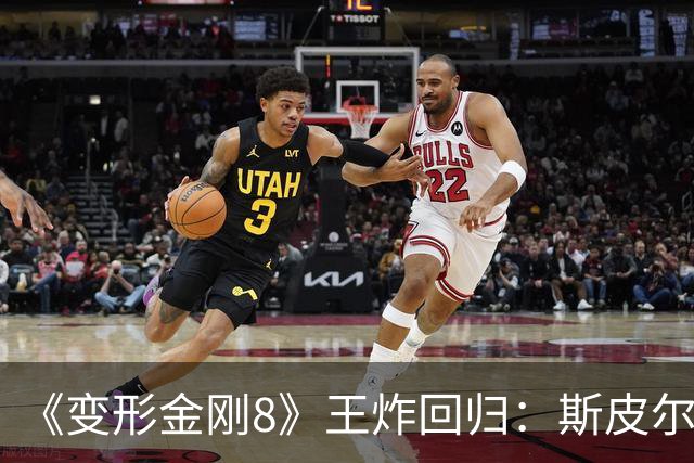 《变形金刚8》王炸回归：斯皮尔伯格+迈克尔·贝再联手