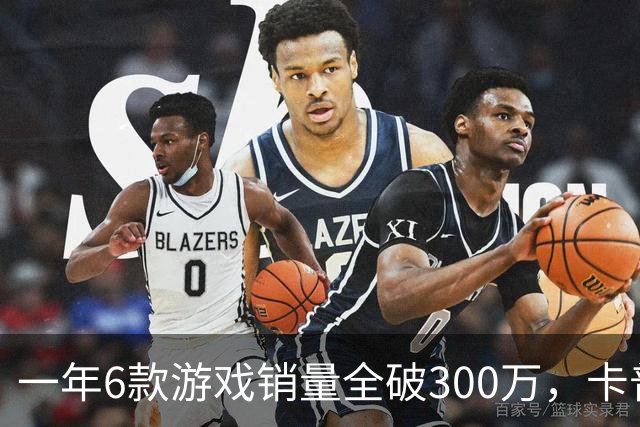 一年6款游戏销量全破300万，卡普空这个IP太能打