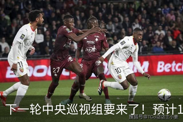 下一轮中央巡视组要来了！预计10月进驻，抓紧做好3项准备！