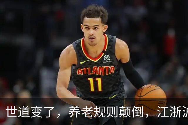 世道变了，养老规则颠倒，江浙沪多地，已经掀起大范围反向养老