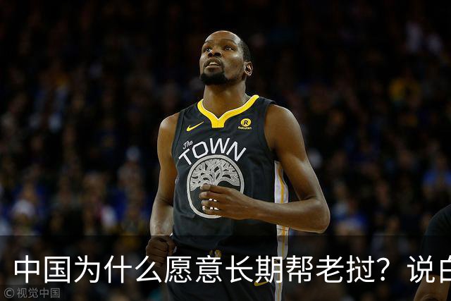 中国为什么愿意长期帮老挝？说白了，中国愿意帮它