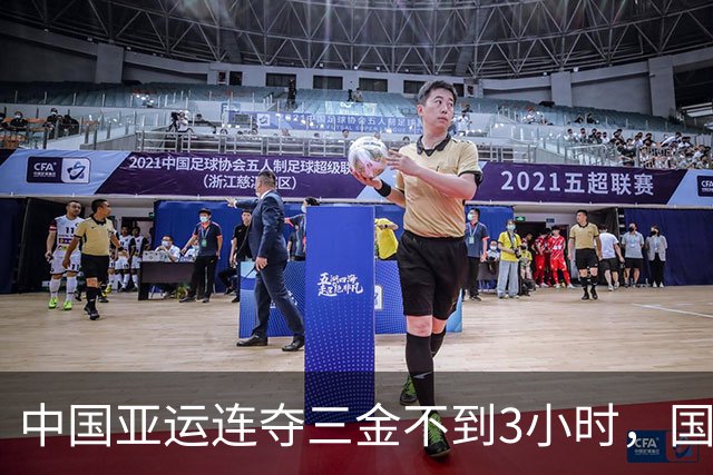 中国亚运连夺三金不到3小时，国乒传坏消息，孙颖莎态度让人诧异