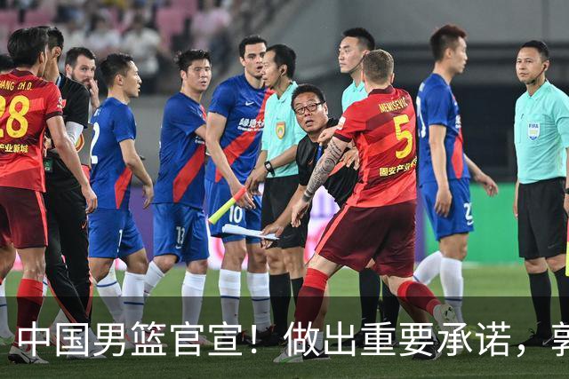 中国男篮官宣！做出重要承诺，郭士强去留或注定，胡金秋也发声