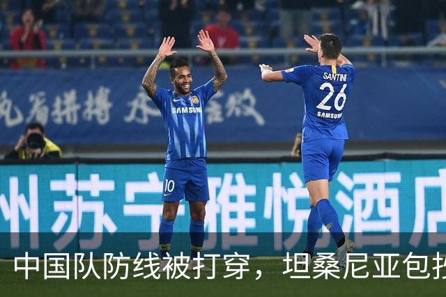中国队防线被打穿，坦桑尼亚包抄破门，坦桑尼亚1-0中国