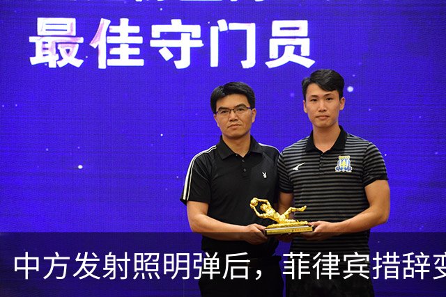 中方发射照明弹后，菲律宾措辞变了，不到一周，外交部反将一军