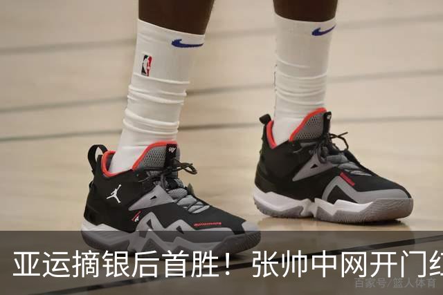 亚运摘银后首胜！张帅中网开门红：德比抢7横扫进16强，下轮对手确定！