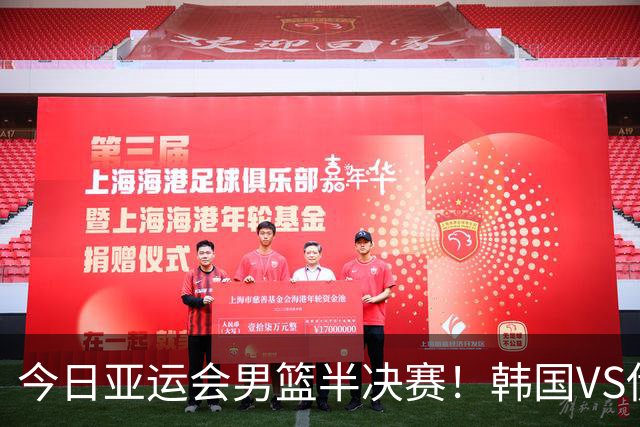 今日亚运会男篮半决赛！韩国VS伊朗，中国VS日本，CCTV5均直播