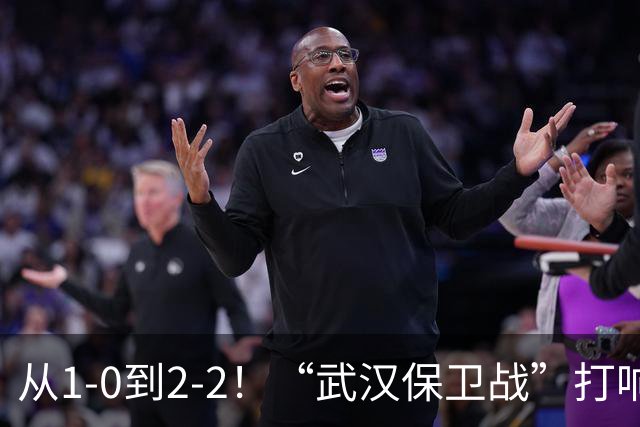 从1-0到2-2！“武汉保卫战”打响，申花送分可能性大，这是传统