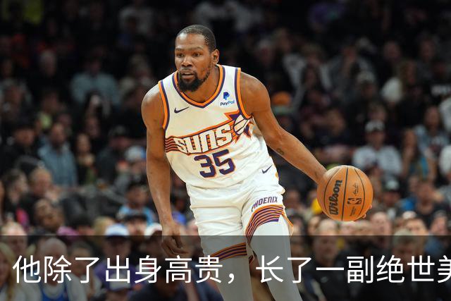他除了出身高贵，长了一副绝世美颜，其他的一无是处