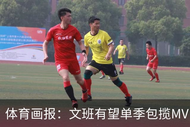 体育画报：文班有望单季包揽MVP和DPOY 他的技术甚至还远未成熟