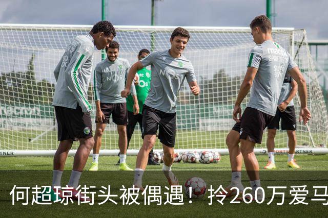 何超琼街头被偶遇！拎260万爱马仕贵气十足 这状态说40岁我都信！