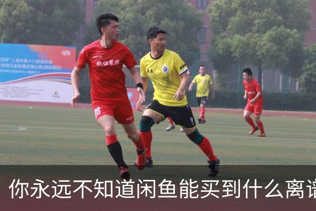 你永远不知道闲鱼能买到什么离谱东西！网友：卖酒席位带人吃饭