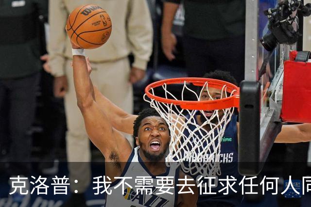 克洛普：我不需要去征求任何人同意，我们会根据需要留足够的时间