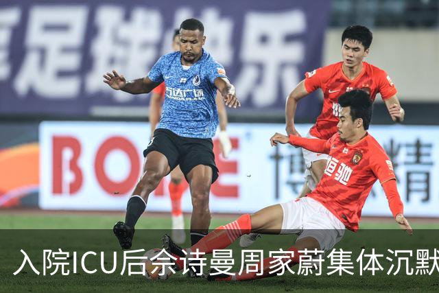 入院ICU后佘诗曼周家蔚集体沉默，探望的汤盈盈只求别给压力