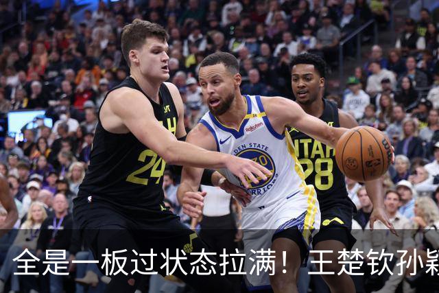 全是一板过状态拉满！王楚钦孙颖莎3-0乌兹别克斯坦组合进16强！