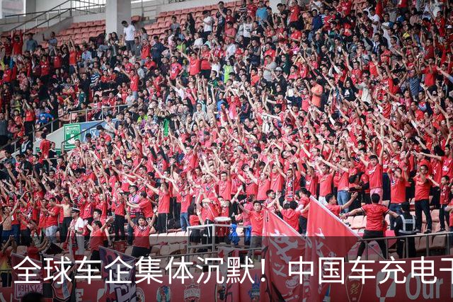 全球车企集体沉默！中国车充电干到4分半，欧美车企彻底跟不上了