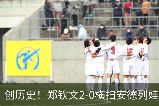 创历史！郑钦文2-0横扫安德列娃 首夺中网冠军+生涯第6冠