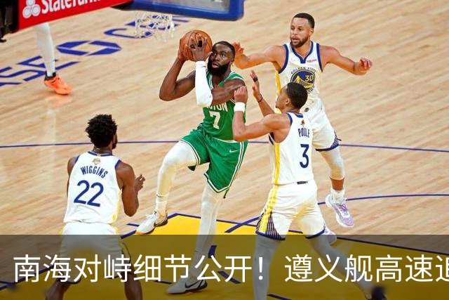 南海对峙细节公开！遵义舰高速追逐"跑废"美舰，电力瘫痪彻底趴窝