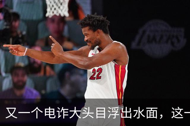 又一个电诈大头目浮出水面，这一次，并非大家熟悉的缅北!