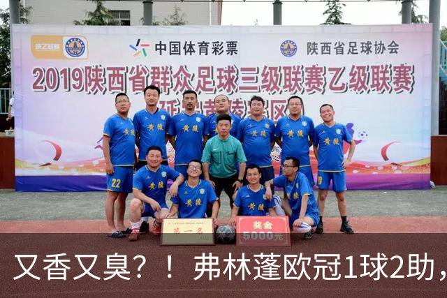 又香又臭？！弗林蓬欧冠1球2助，利物浦右侧防区却连遭冲击丢球