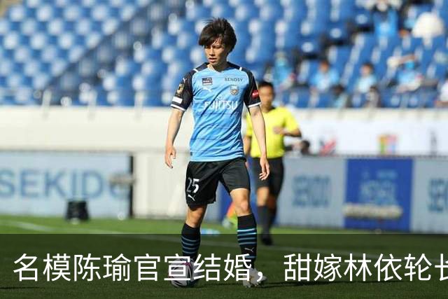 名模陈瑜官宣结婚，甜嫁林依轮长子林子濠，晒全家福婚照满脸幸福