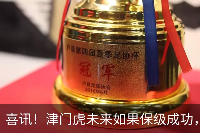 喜讯！津门虎未来如果保级成功，有可能就立马完成一笔重量级续约