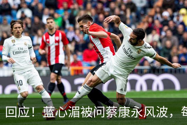 回应！蓝心湄被问蔡康永风波，每年陪妈妈回长沙探亲，她说很正常
