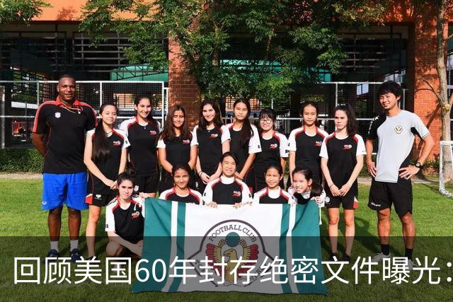 回顾美国60年封存绝密文件曝光：他们曾计划杀死我们每个人！