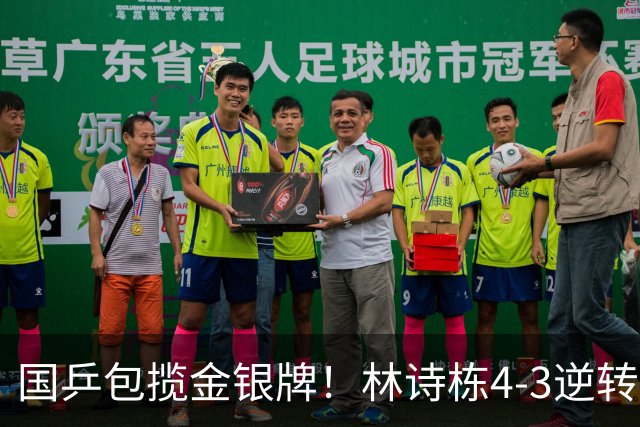 国乒包揽金银牌！林诗栋4-3逆转林昀儒 与王楚钦会师男单决赛