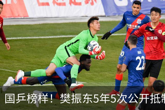 国乒榜样！樊振东5年5次公开抵制饭圈 呼吁球迷尊重领导教练队友