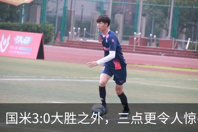 国米3:0大胜之外，三点更令人惊喜，为魔鬼赛程开好头！