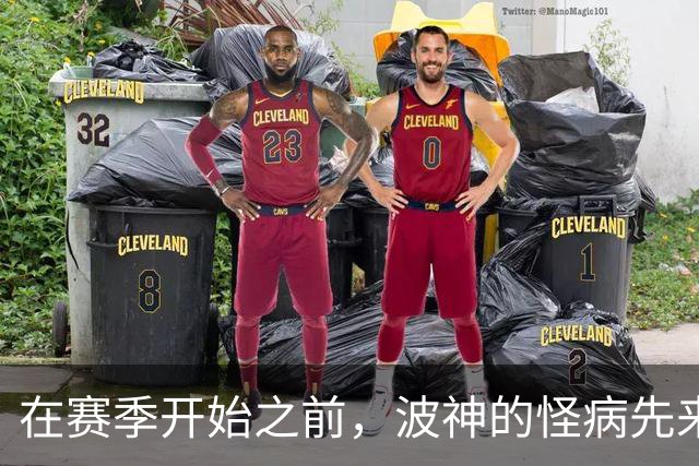 在赛季开始之前，波神的怪病先来了