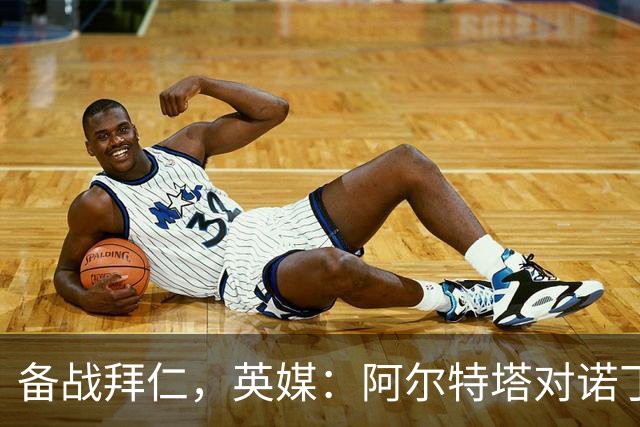 备战拜仁，英媒：阿尔特塔对诺丁汉森林准备5处轮换