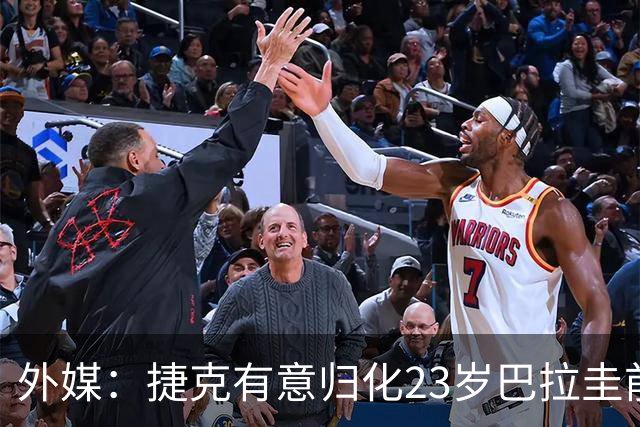 外媒：捷克有意归化23岁巴拉圭前锋阿兰-沃克