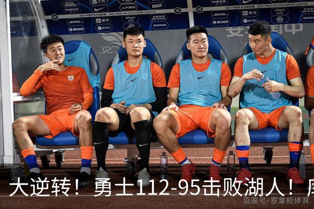 大逆转！勇士112-95击败湖人！库里创NBA纪录，此战看到4个事实：雷迪克对不起东契奇