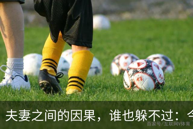 夫妻之间的因果，谁也躲不过：今生的丈夫，前世就是你的缘分