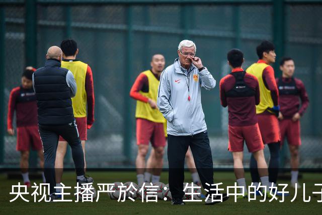 央视主播严於信：生活中的好儿子和好丈夫，迎娶美娇妻家庭美满