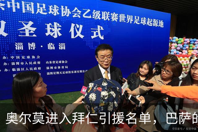 奥尔莫进入拜仁引援名单，巴萨的态度很明确