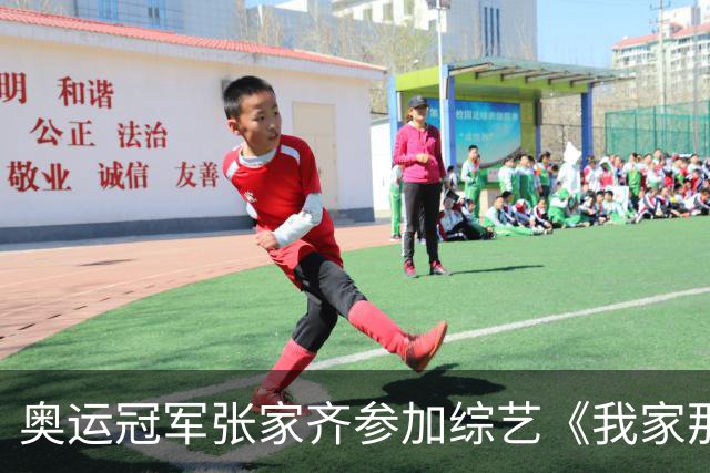 奥运冠军张家齐参加综艺《我家那闺女》后发长文：妈妈，我想像每个普通女孩一样，学着掌控和主导人生，拥有更健全、更丰富的人格