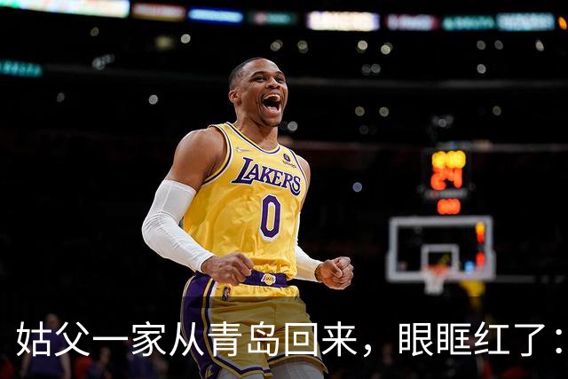姑父一家从青岛回来，眼眶红了：原来青岛人比想象的更讲规矩！