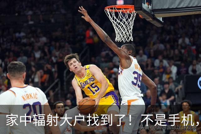 家中辐射大户找到了！不是手机，不少家庭都在用