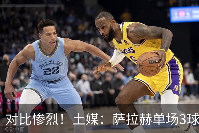 对比惨烈！土媒：萨拉赫单场3球1助攻，萨内今年只有1球3助攻