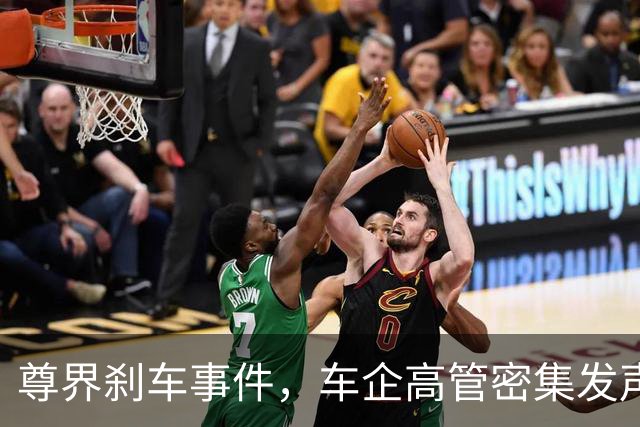 尊界刹车事件，车企高管密集发声