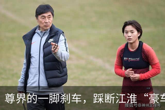尊界的一脚刹车，踩断江淮“豪车梦”？