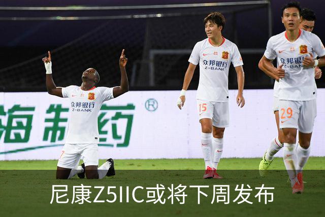 尼康Z5IIC或将下周发布